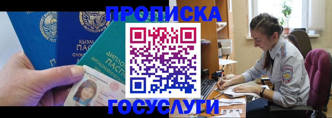 прописка от собственника в Туапсе