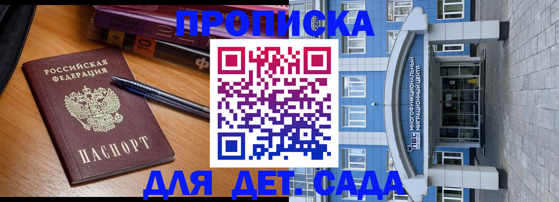прописка для школы в Туапсе