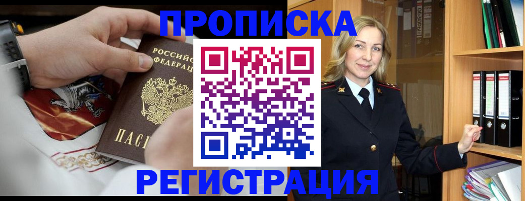 прописка законно в Туапсе